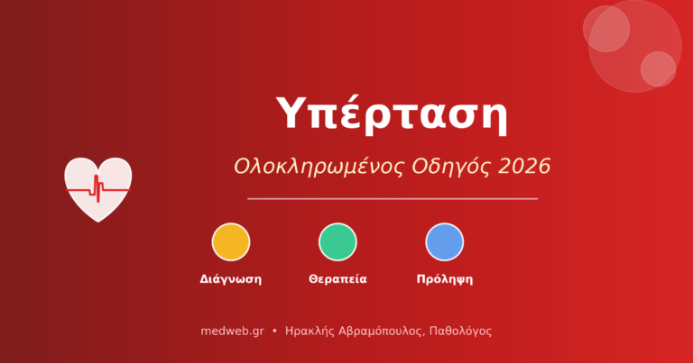 υπέρταση