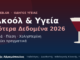 αλκοόλ και υγεία