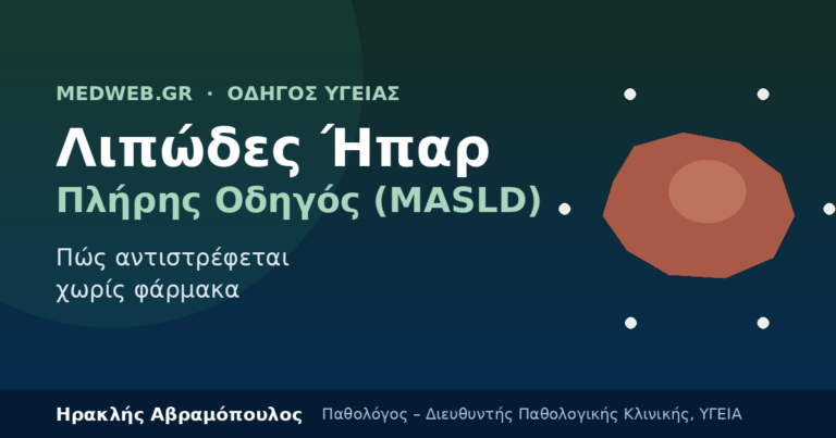 λιπώδες ήπαρ