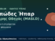 λιπώδες ήπαρ